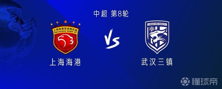 海港vs三镇：双外援PK五外援，蒋光太、李新翔首发，武磊替补