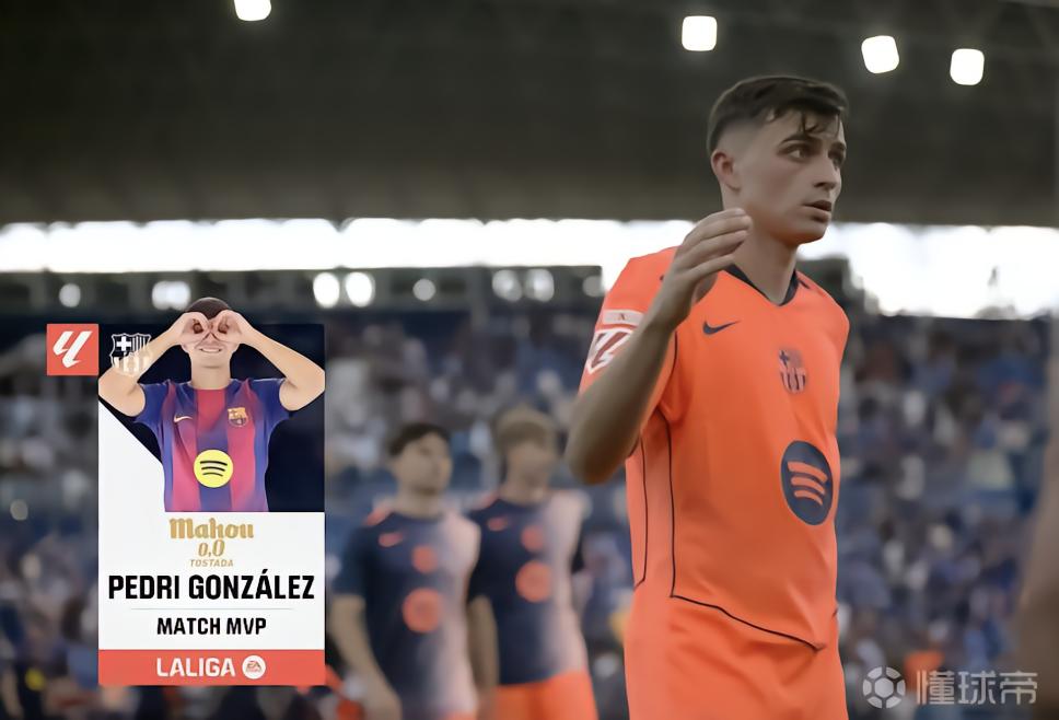 直塞送助攻，佩德里当选巴萨客战赫塔费全场最佳球员