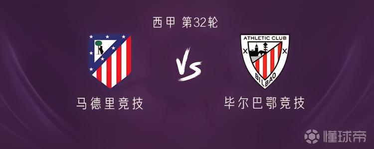 马竞vs毕包：格列兹曼、瑟洛特出战，阿尔瓦雷斯替补