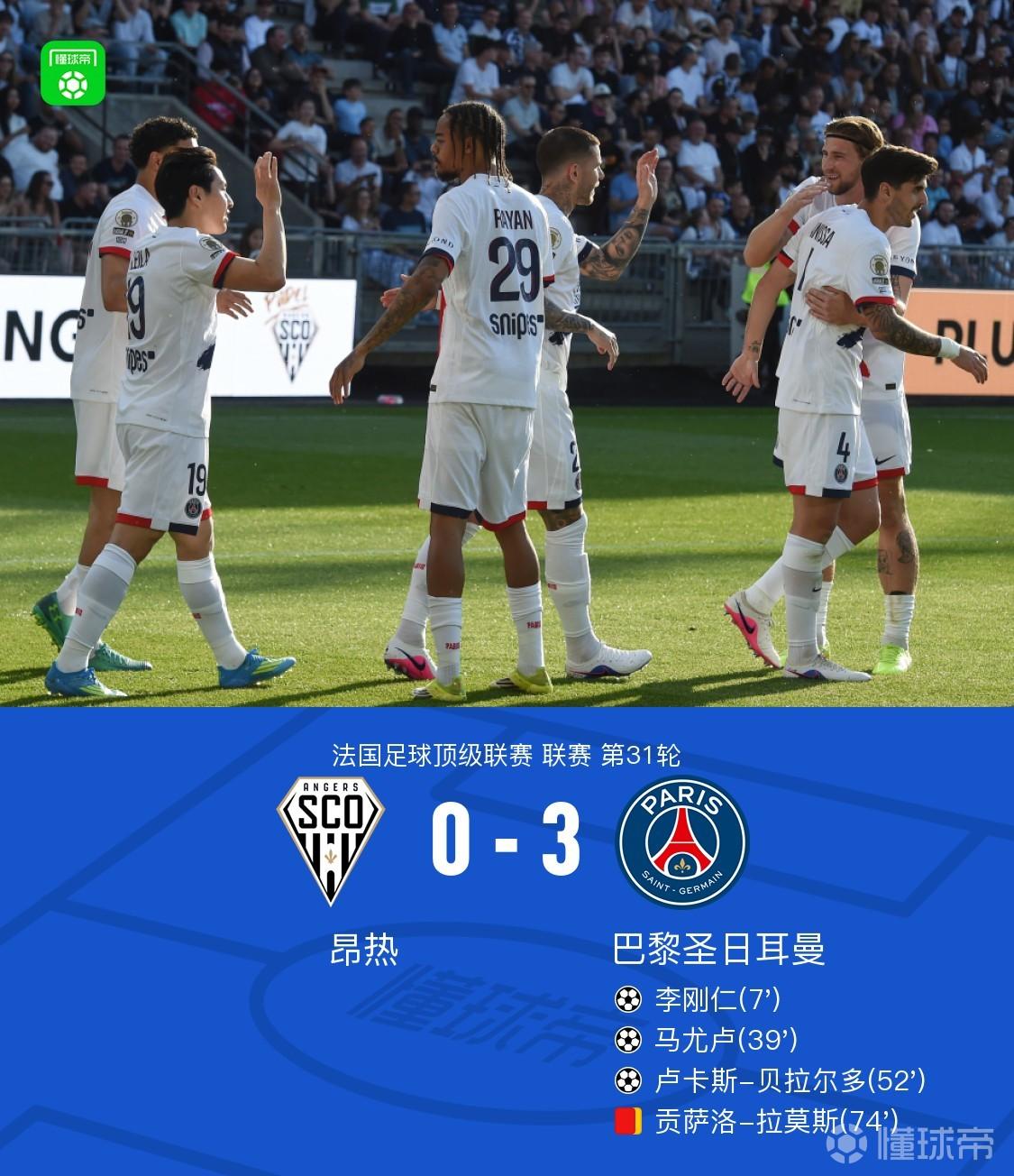 剑南春丨十人巴黎3-0昂热6分优势领跑，贝拉尔多、李刚仁传射