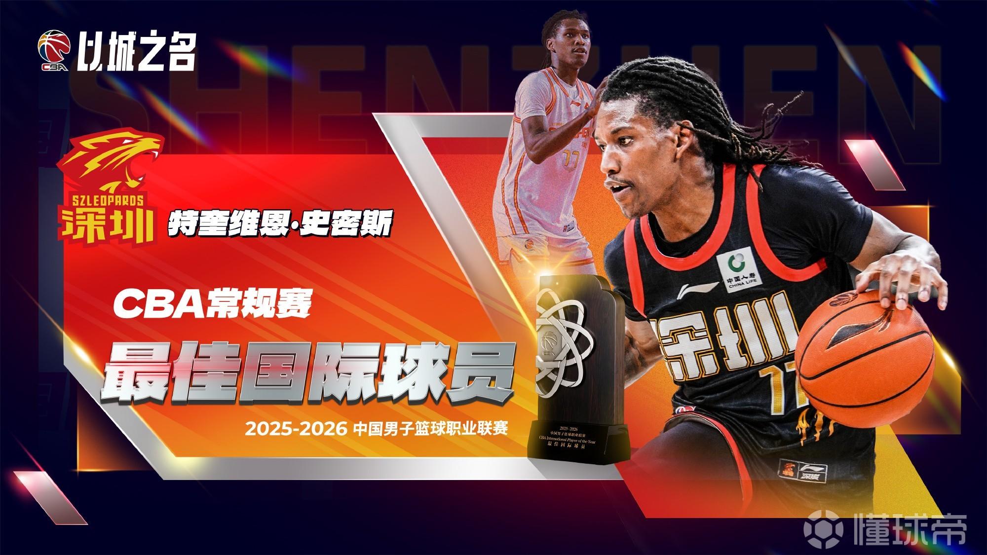 官方：特奎维恩-史密斯当选本赛季CBA常规赛最佳国际球员