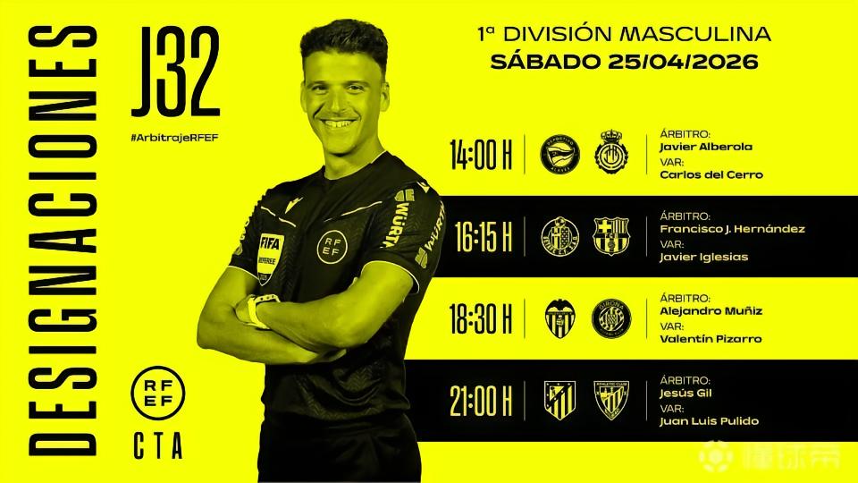 西甲周六裁判：弗朗西斯科-埃尔南德斯将执法巴萨客战赫塔费