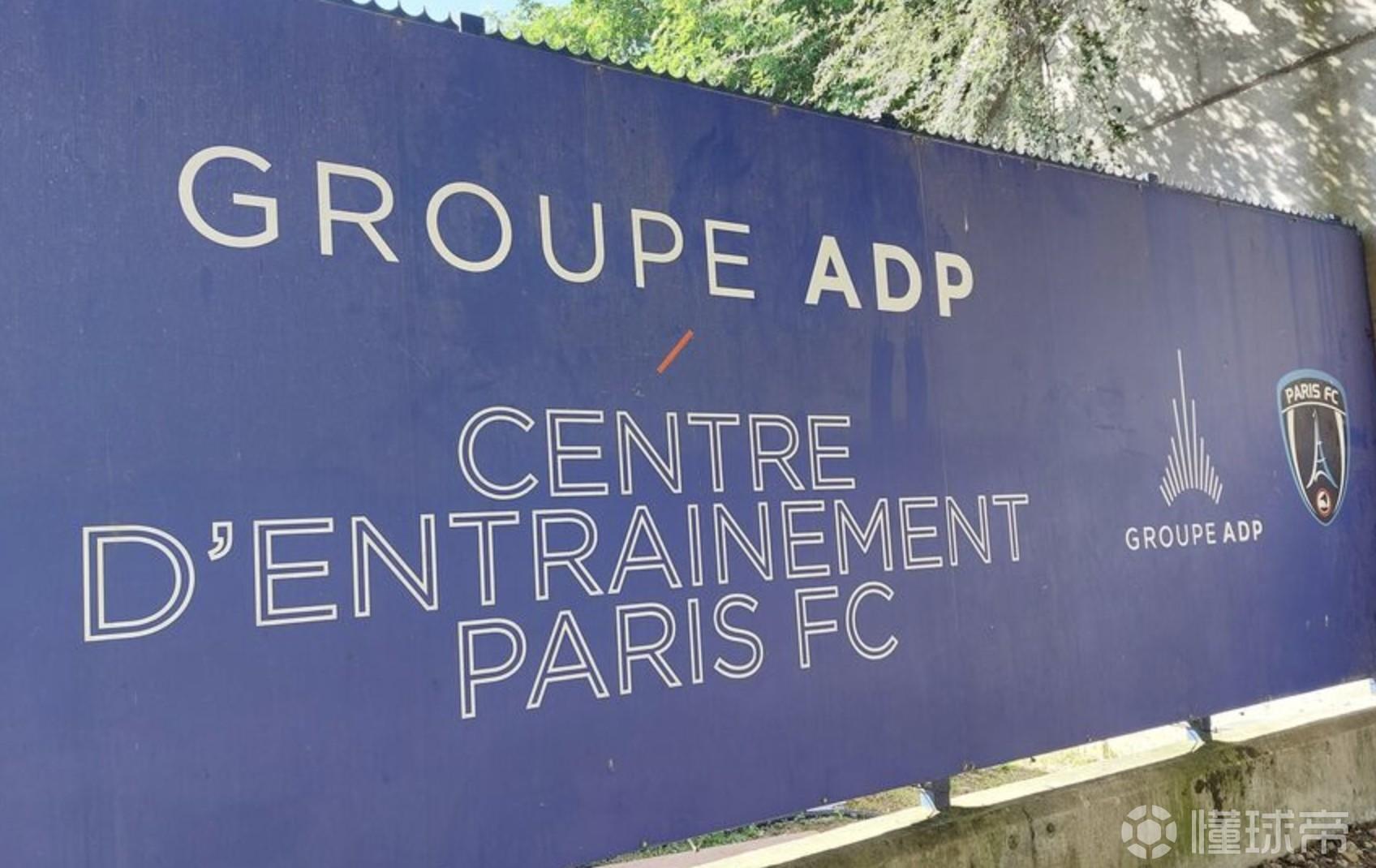 有人在栅栏上泼汽油，巴黎人报：巴黎FC训练基地遭遇纵火未遂