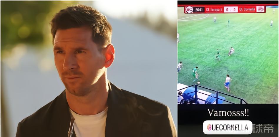 梅西在迈阿密观看科尔内利亚比赛直播，并远程为球队加油