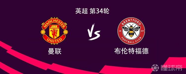 曼联vs布伦特福德：姆伯莫搭档谢什科，B费、卡塞米罗出战