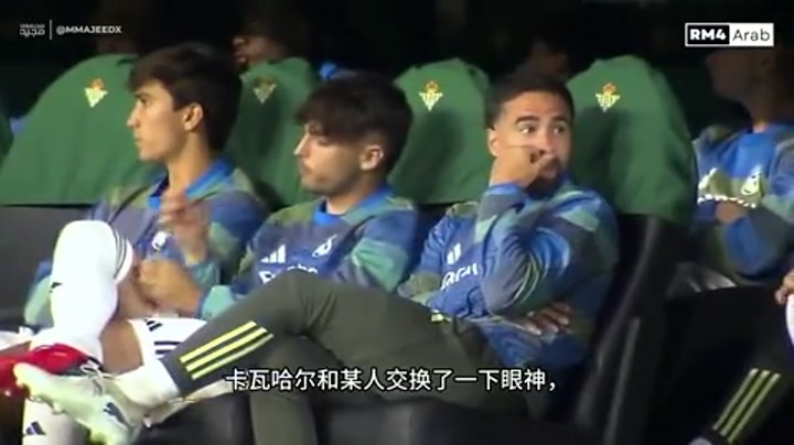 卡瓦哈尔替补席疑似嘲讽阿诺德回防散步