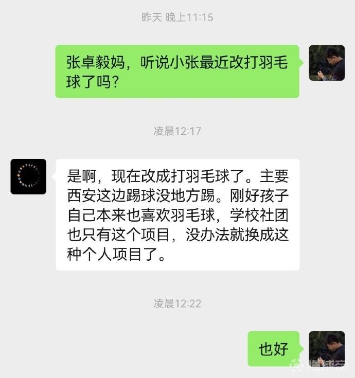 博主：跟孙继海青训机构有纠纷的张卓毅已经改打羽毛球