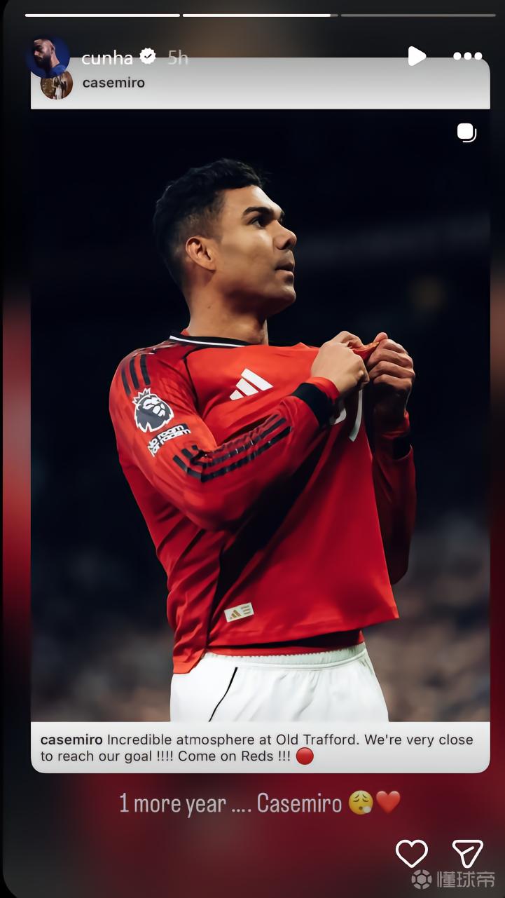 舍不得卡塞米罗，库尼亚社媒：再留一年吧‍️