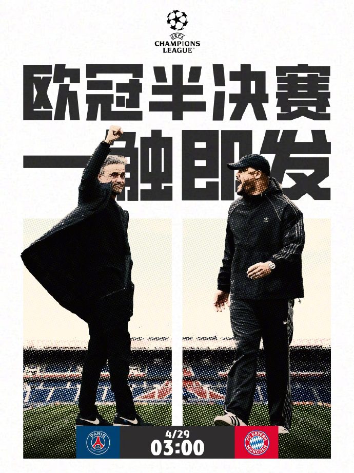 拜仁欧冠对阵巴黎5连胜 近16次欧战对阵法甲球队取胜14场