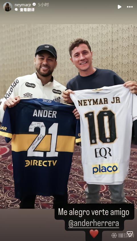 老队友相见，内马尔晒与埃雷拉交换球衣照：很高兴见到你