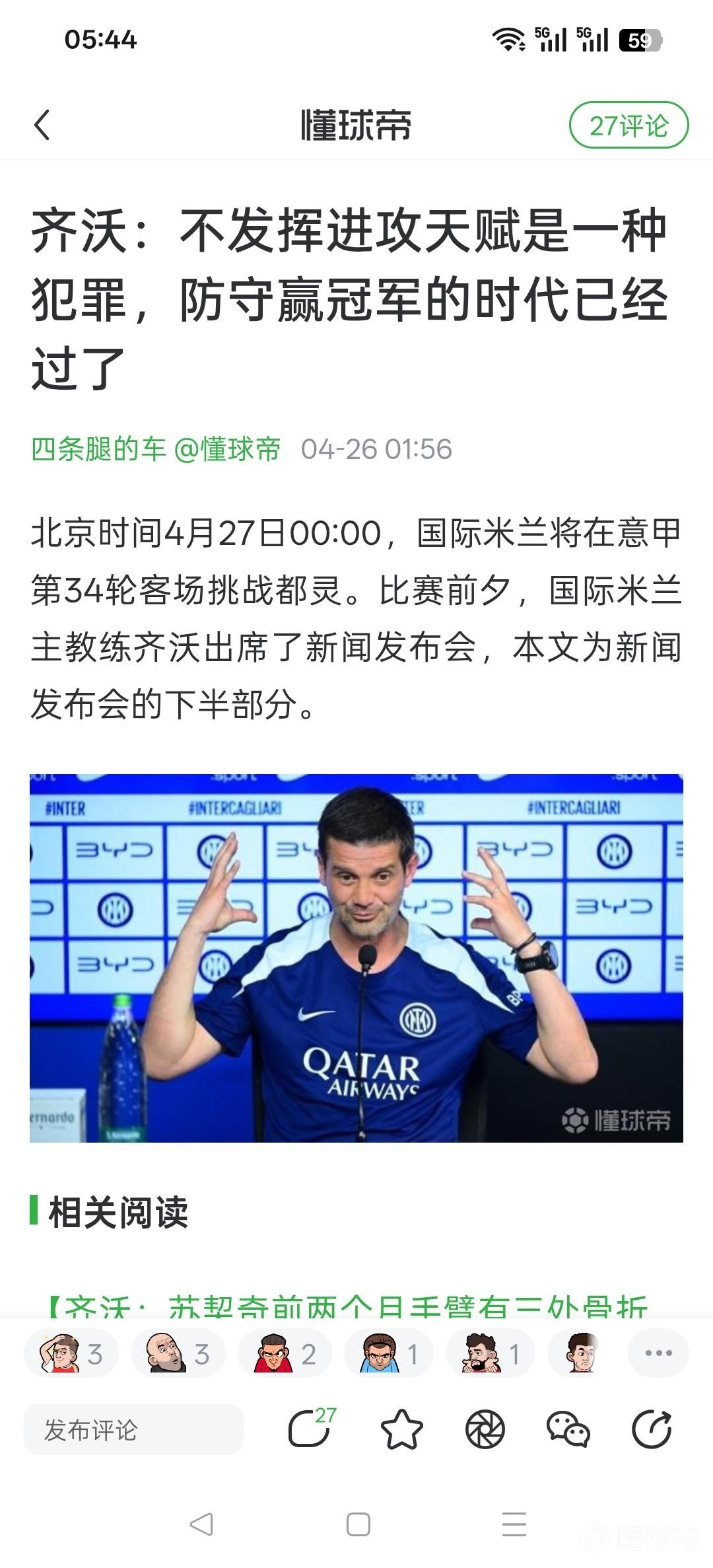 看完巴黎和拜仁这场比赛之后，我希望意大利人能好好回味...