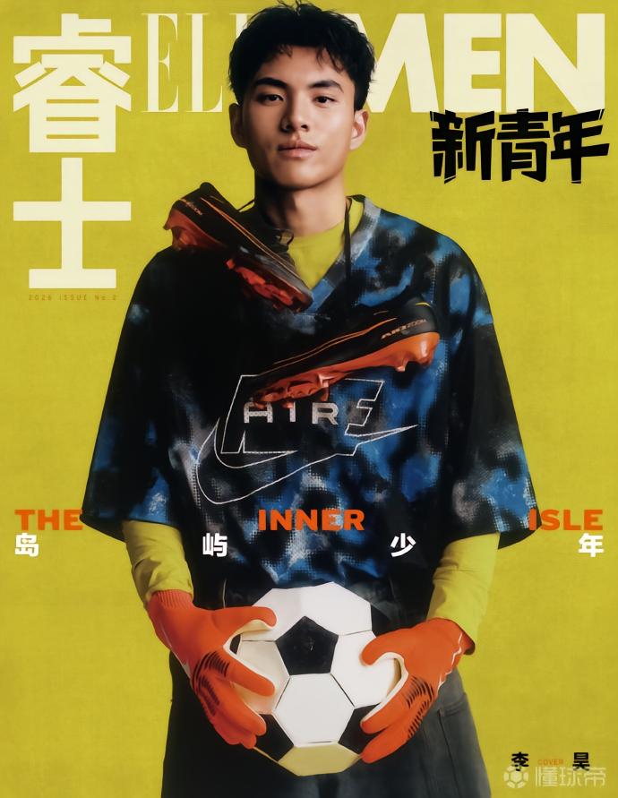 李昊：偶像是切赫；未来我希望代表中国队站在世界杯赛场上