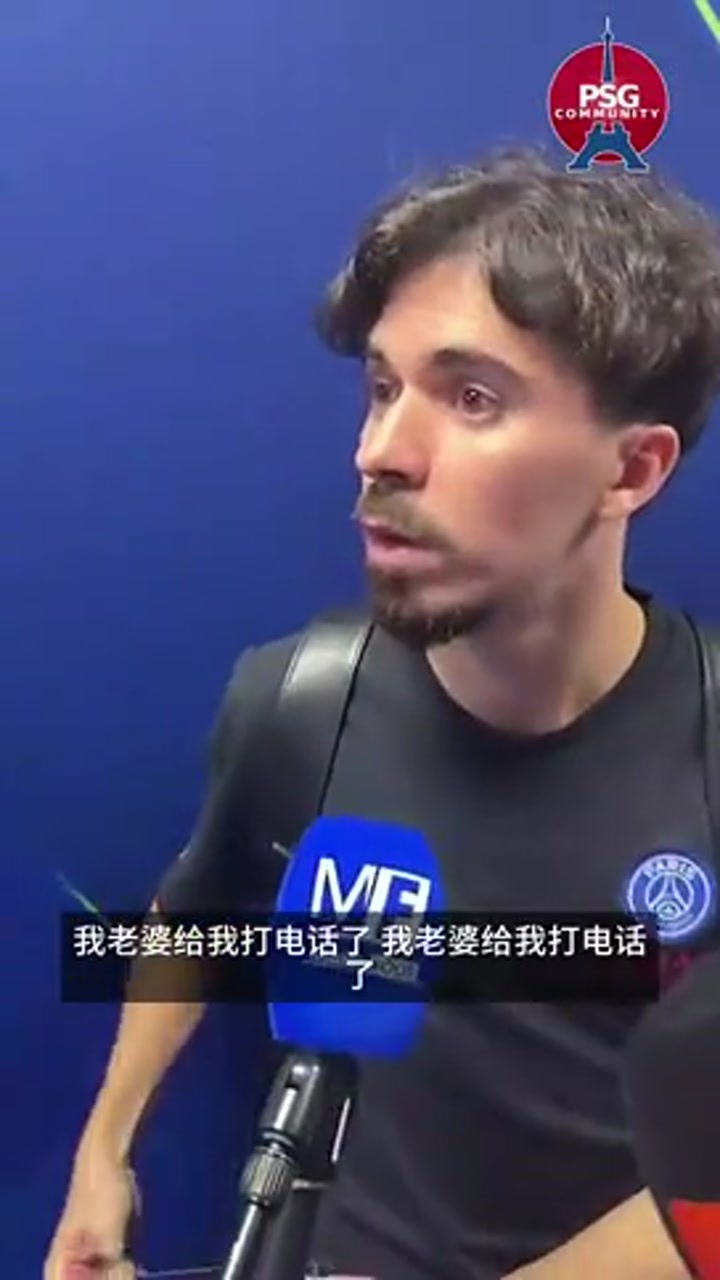 采访被迫中断 维蒂尼亚笑称：我出来太久，老婆已经开始催了