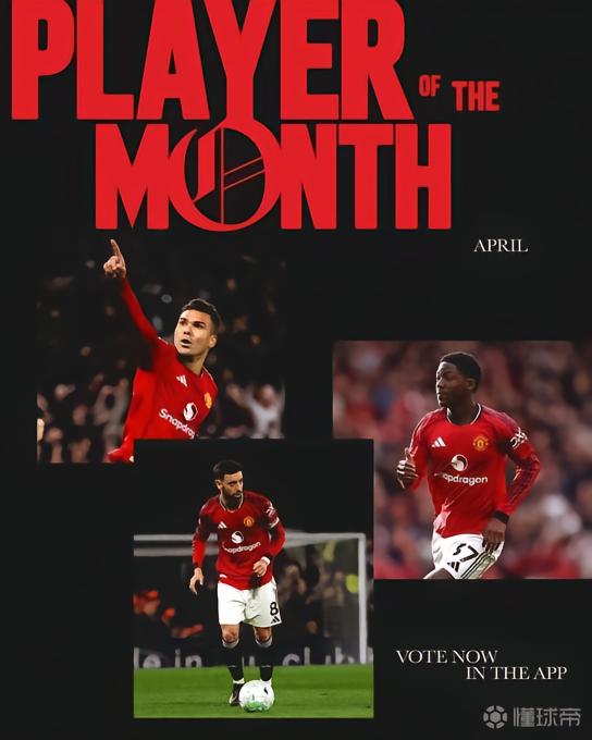 曼联4月最佳球员候选：卡塞米罗、B费、梅努