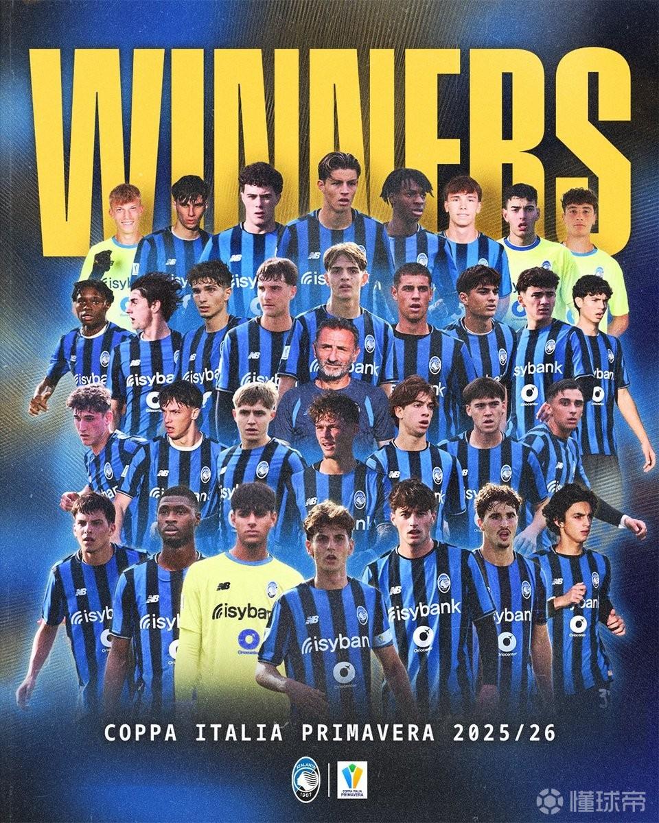 亚特兰大青年队5-2点杀尤文青年队，夺得意大利青年杯冠军