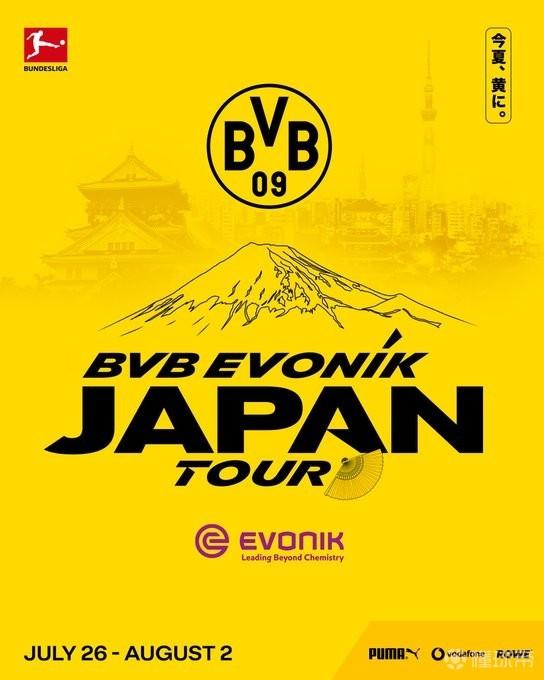 官方：多特今夏将前往日本与大阪樱花、FC东京进行友谊赛