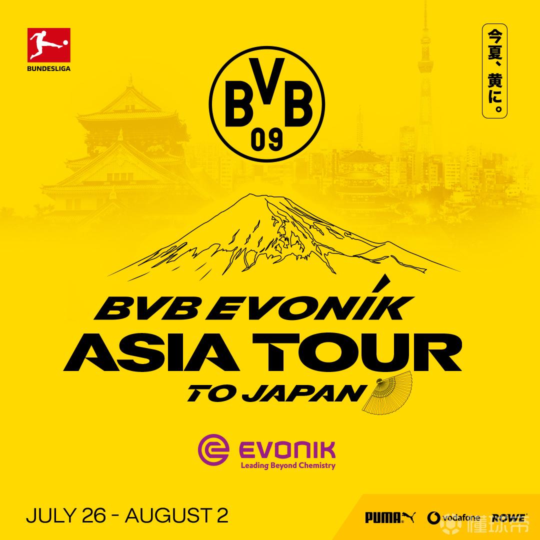 我们横高兴地宣布，我横将在今夏开启2026多特蒙德赢创亚洲行