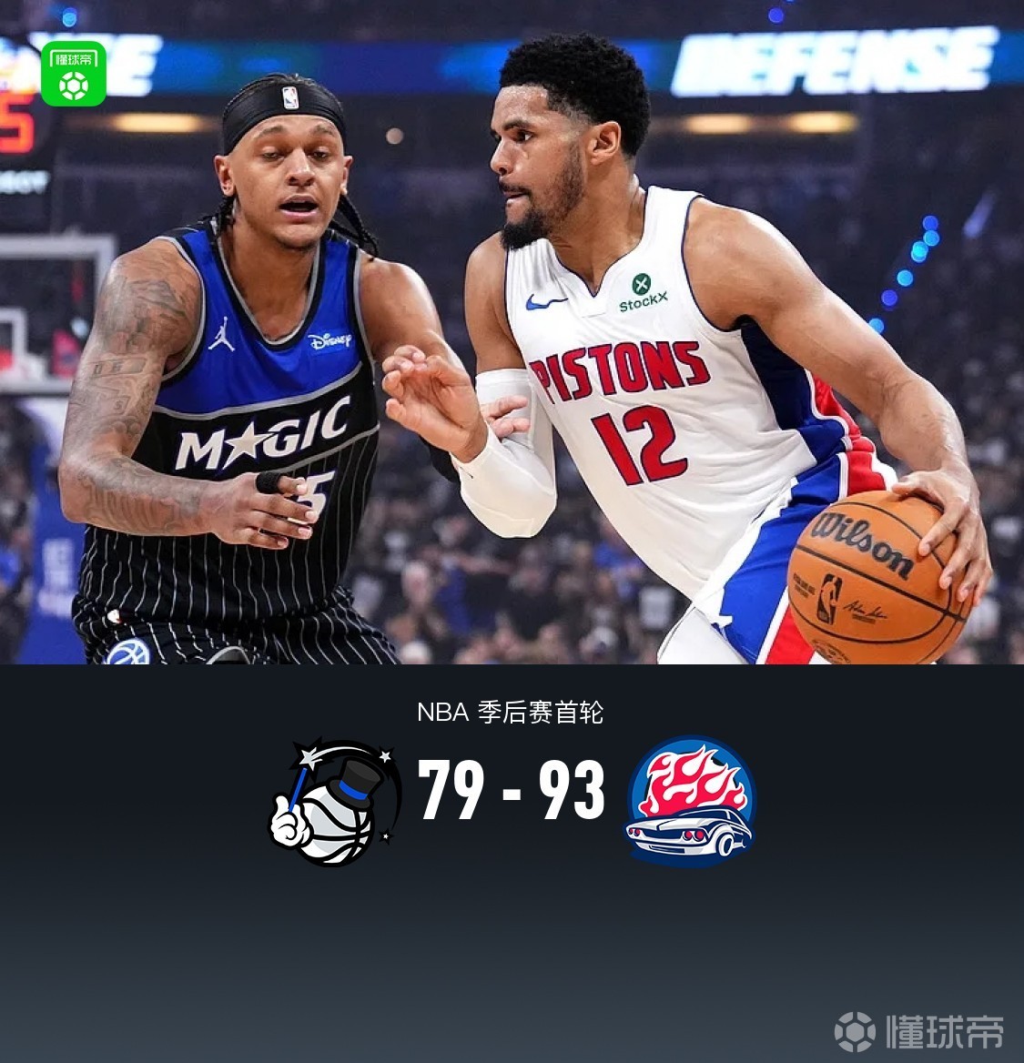 活塞93-79逆转魔术拖入抢七，坎宁安32+10，魔术末节仅8分
