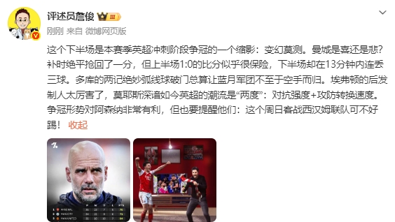 詹俊：争冠形势对阿森纳非常有利 但客战铁锤可不好踢