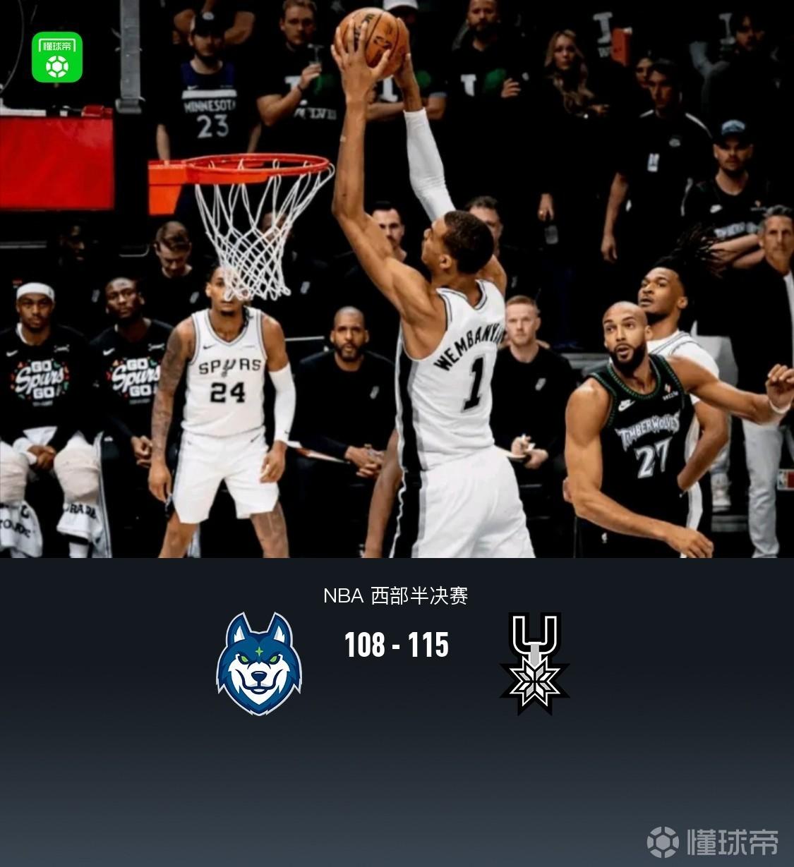 马刺115-108森林狼2-1领先，文班亚马39+15+5帽，爱德华兹32+14