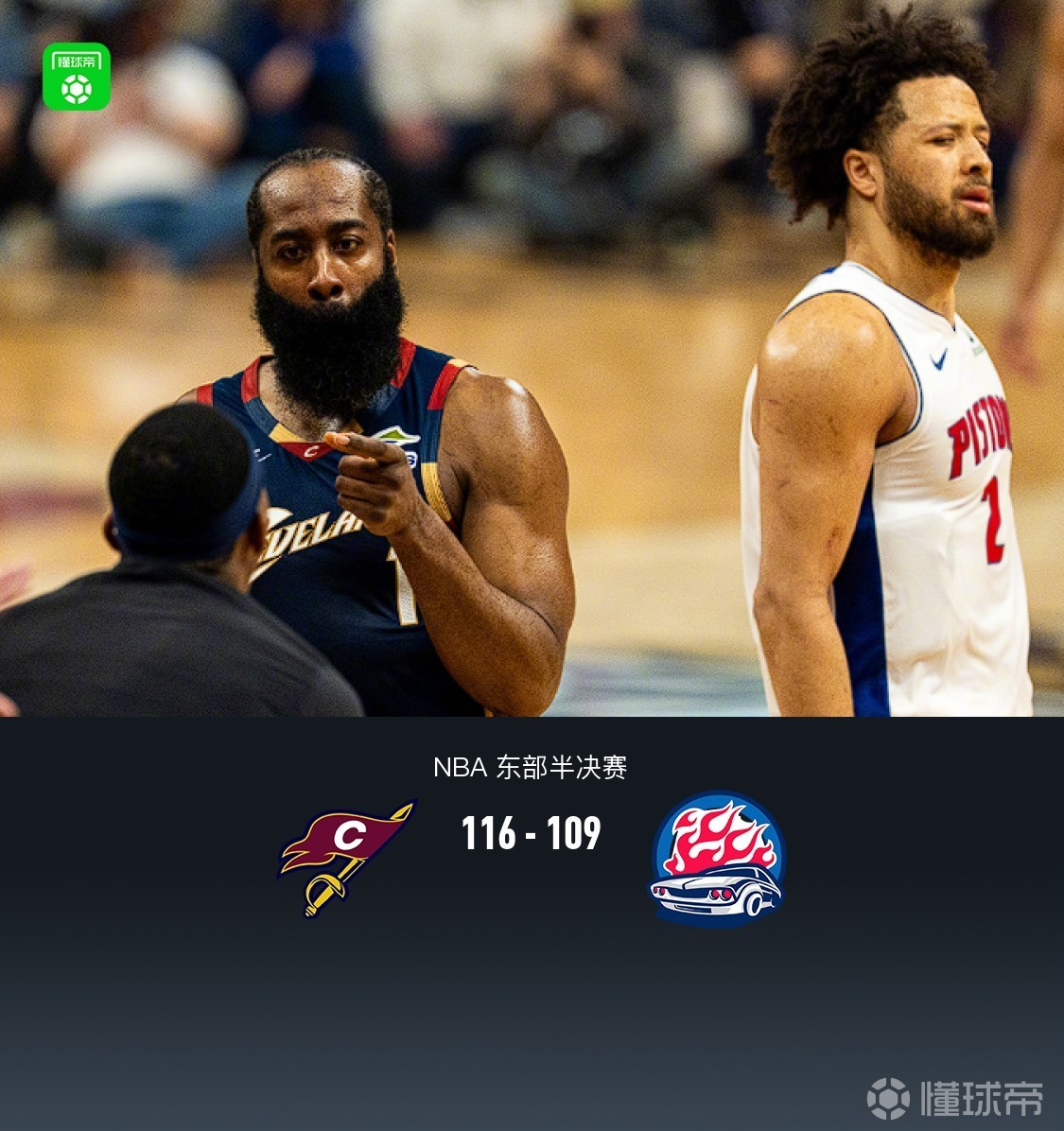骑士116-109活塞1-2追回一场，哈登关键时刻连得7分，米切尔35+10