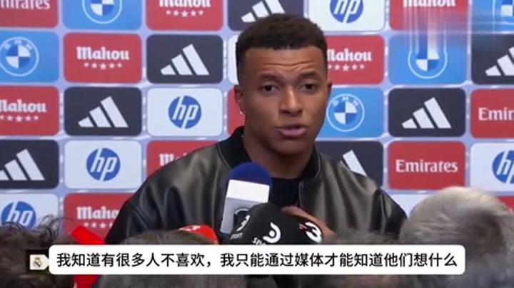 之前为何不说话？姆巴佩：我更喜欢在这里亲口说