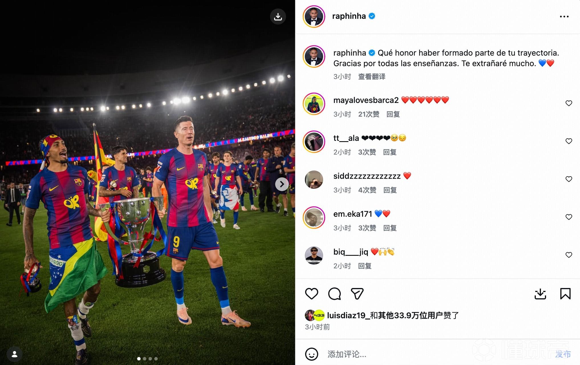拉菲尼亚致敬莱万：能够成为你职业历程的一部分，是多么荣幸