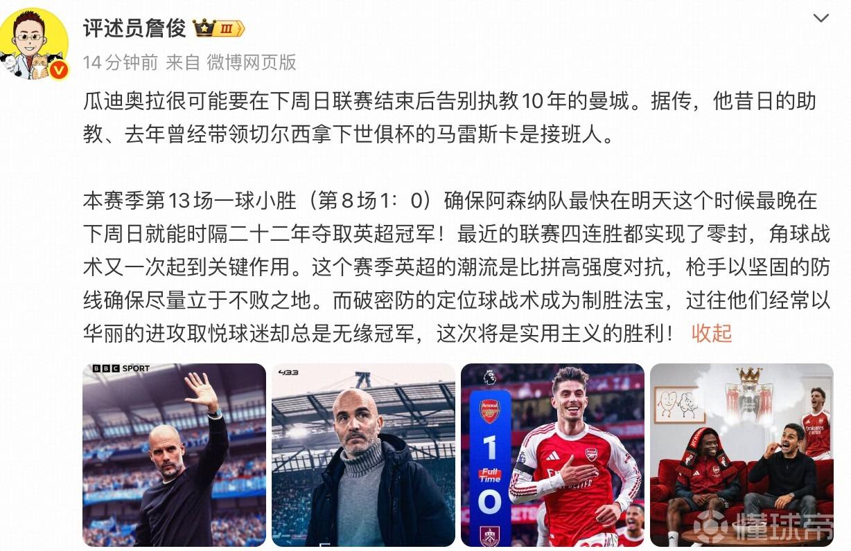 詹俊：阿森纳过往华丽进攻总无缘冠军，这次将是实用主义的胜利
