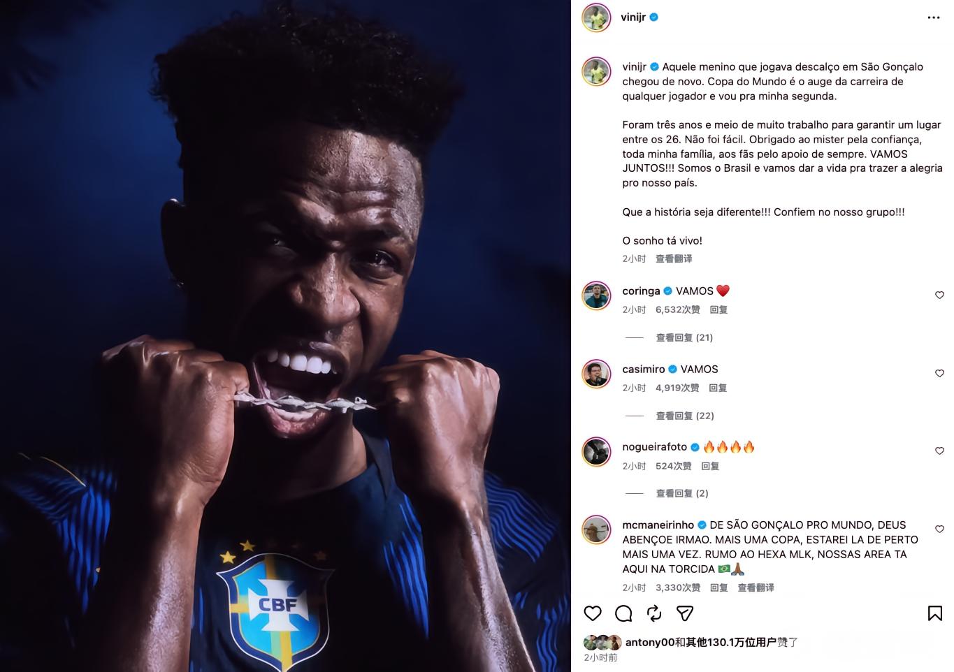 维尼修斯：我们会拼尽全力，希望这一次的故事会有不同结局