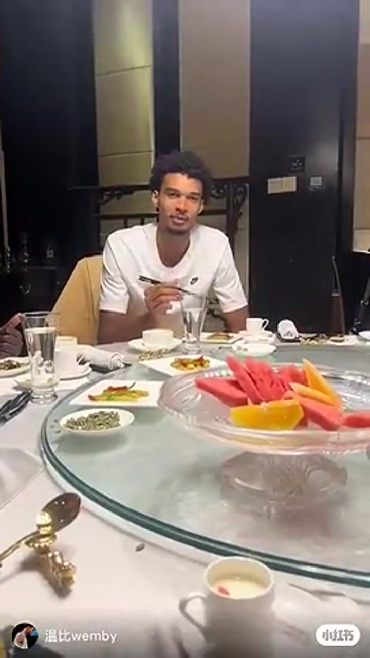 文班亚马饭桌上曾开嗓秀中文 居然会唱一剪梅