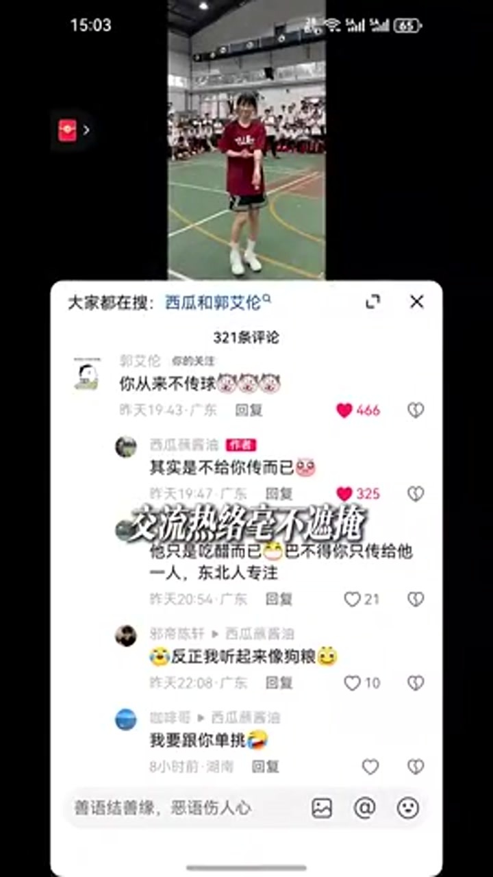 郭艾伦疑似恋情曝光 系70万粉丝网红萌妹西瓜蘸酱油