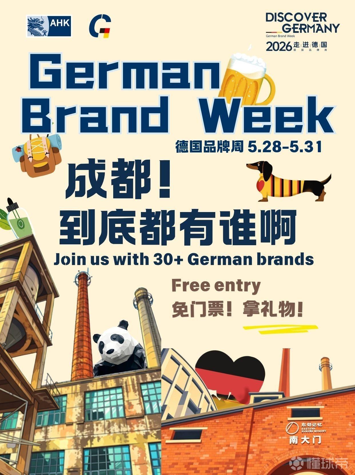 多特5月28-31日在成都开设官方周边摊位，全程免门票还有礼物