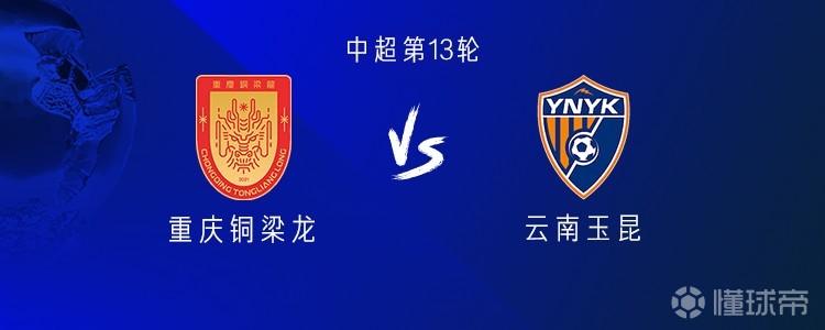 铜梁龙vs云南：双方四外援出战，阿马杜、向余望替补，阮奇龙首发
