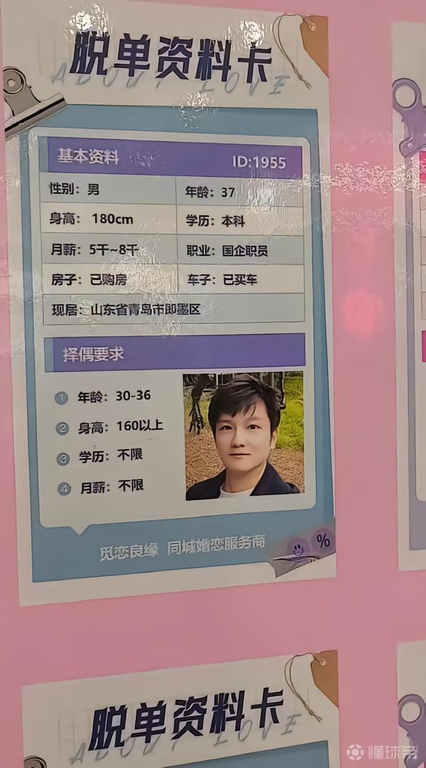 山东青岛婚恋墙惊现樊振东照片，婚恋机构工作人员称是AI处理