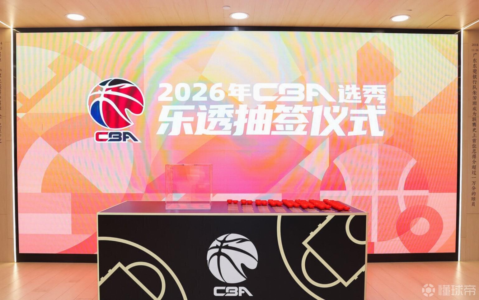CBA选秀抽签：四川获得状元，江苏榜眼天津探花