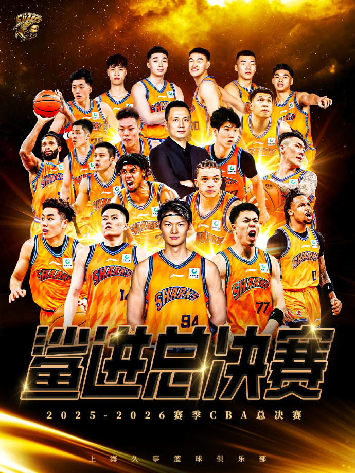 CBA半决赛-上海20分大逆转北京总比分3-1闯入总决赛