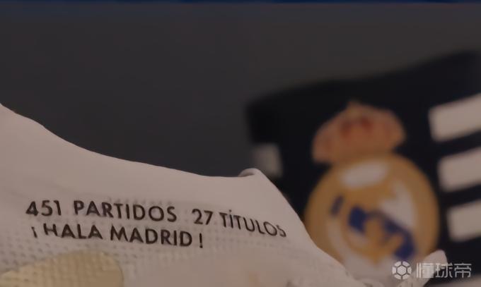 卡瓦哈尔告别战特别战靴：451场，27冠，Hala Madrid！
