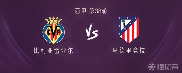 马竞客战比利亚雷亚尔：格列兹曼、卢克曼首发，巴埃纳出战