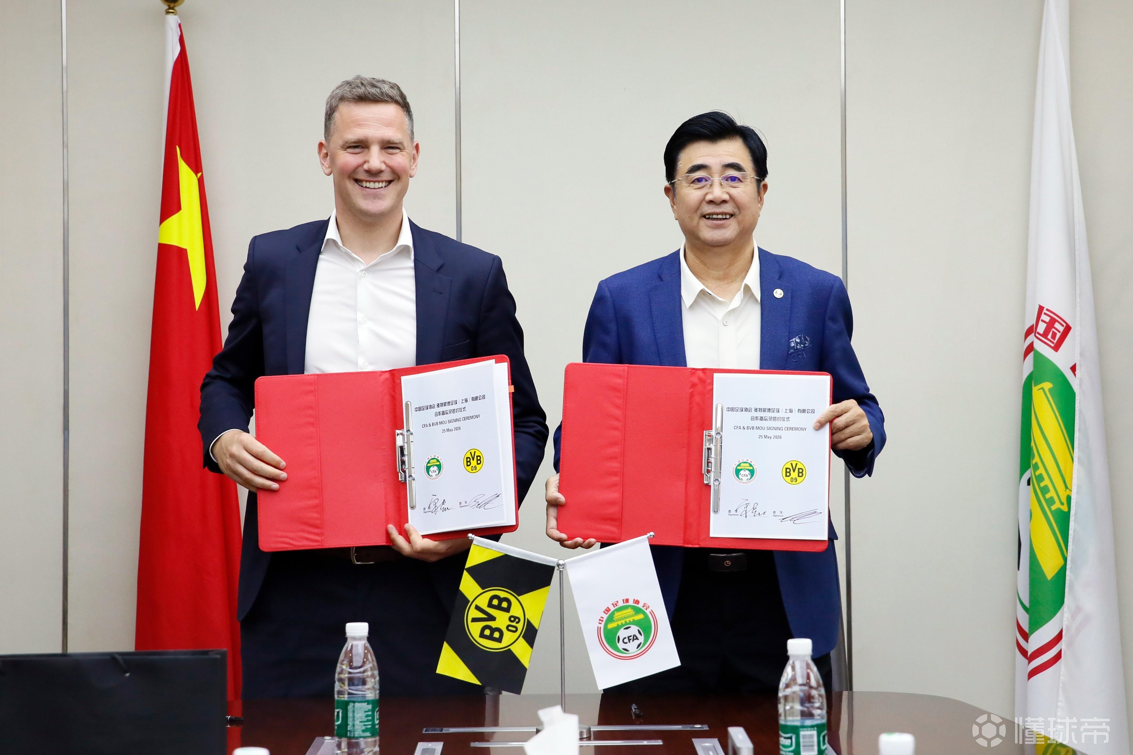 官方：多特蒙德与中国足协签署青训发展合作备忘录