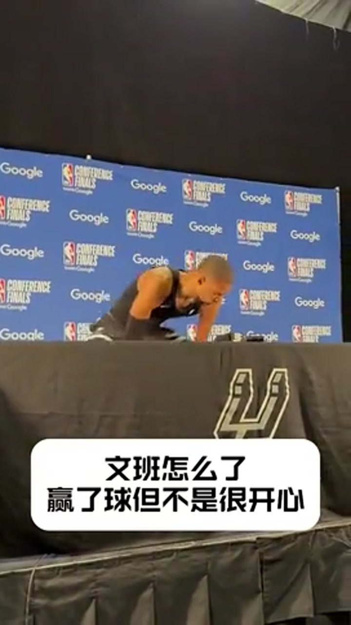 任务还没完成！赢下G6的文班出席赛后发布会表情十分严肃