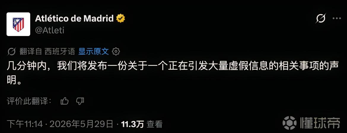 马竞官方：针对目前大量流传的假新闻，几分钟后将发布声明