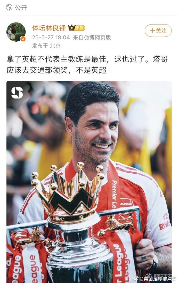 记者发表涉阿森纳不当言论，体坛周报宣布将其停职