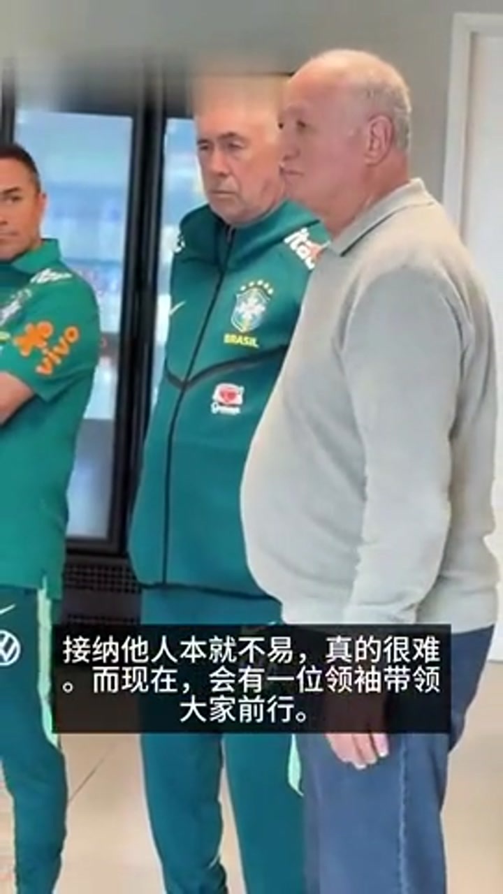 世界杯冠军老帅斯科拉里来到巴西训练营为将帅加油鼓劲