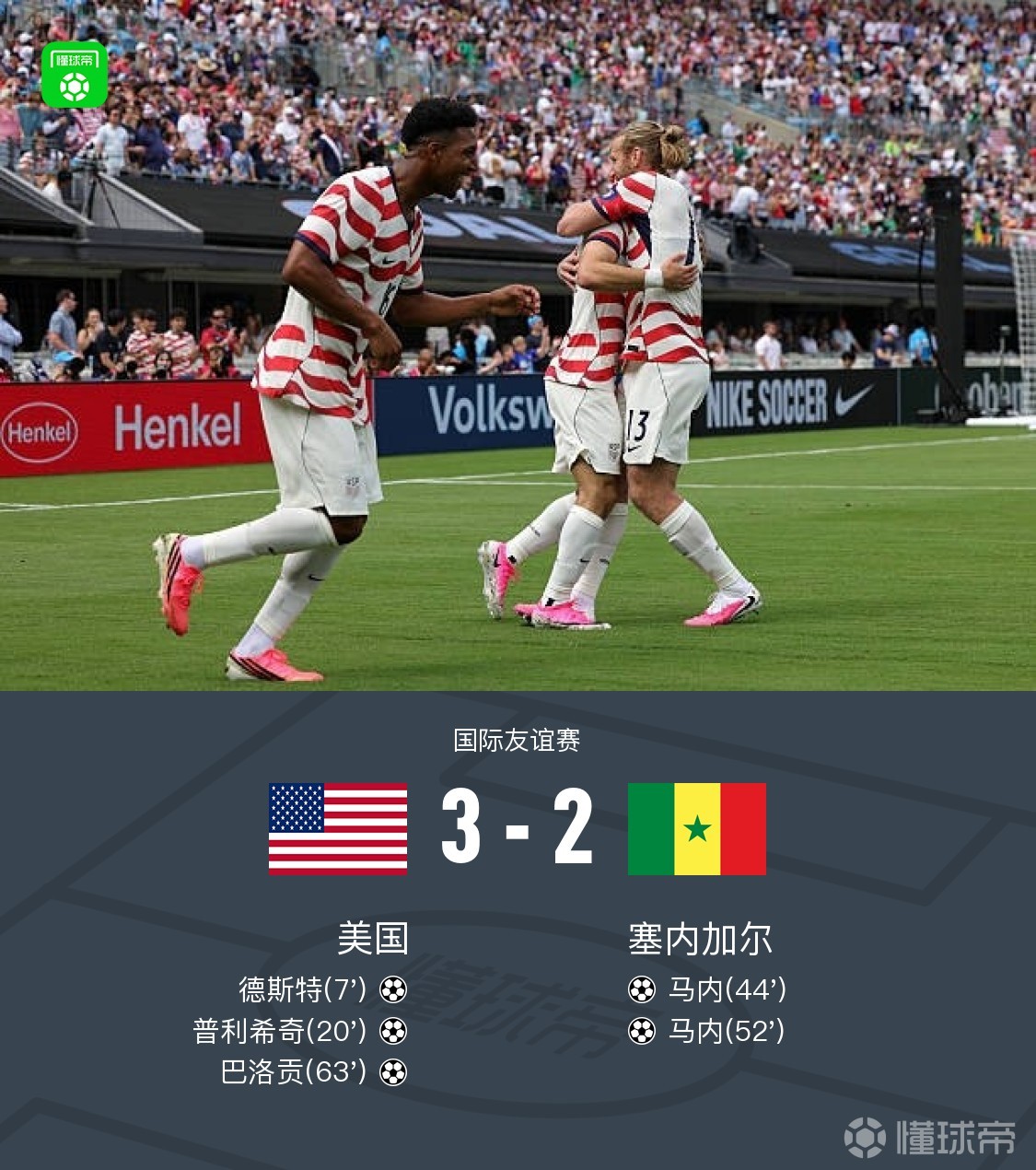 美国3-2塞内加尔，巴洛贡制胜，马内双响难救主