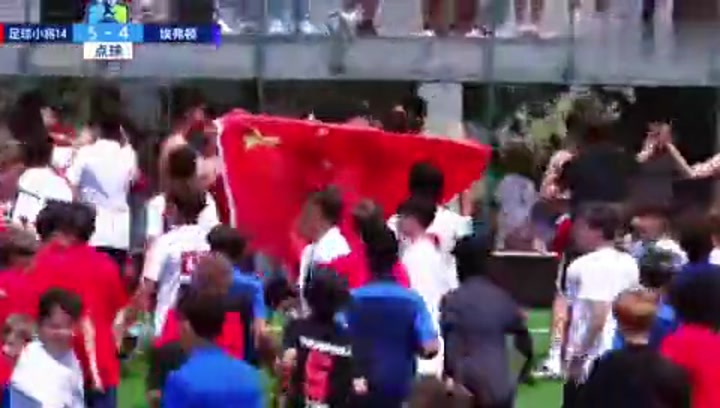 祝贺！中国足球小将2014队意大利杯夺冠