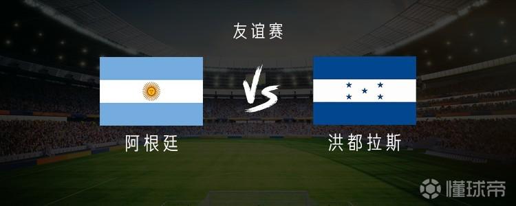 阿根廷vs洪都拉斯：劳塔罗、小西蒙尼首发，洛塞尔索出战