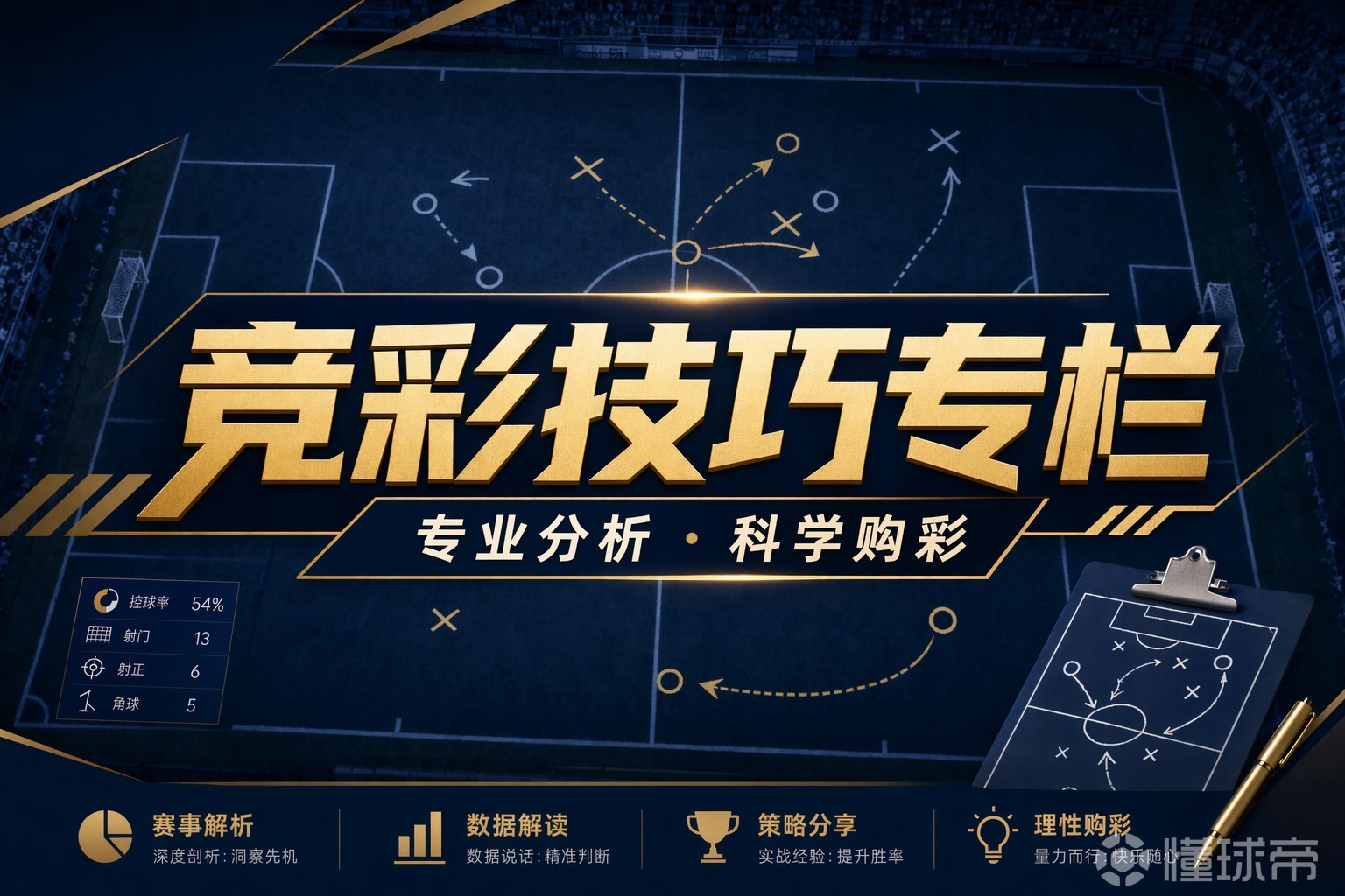 竞彩技巧：如何巧用1+X
