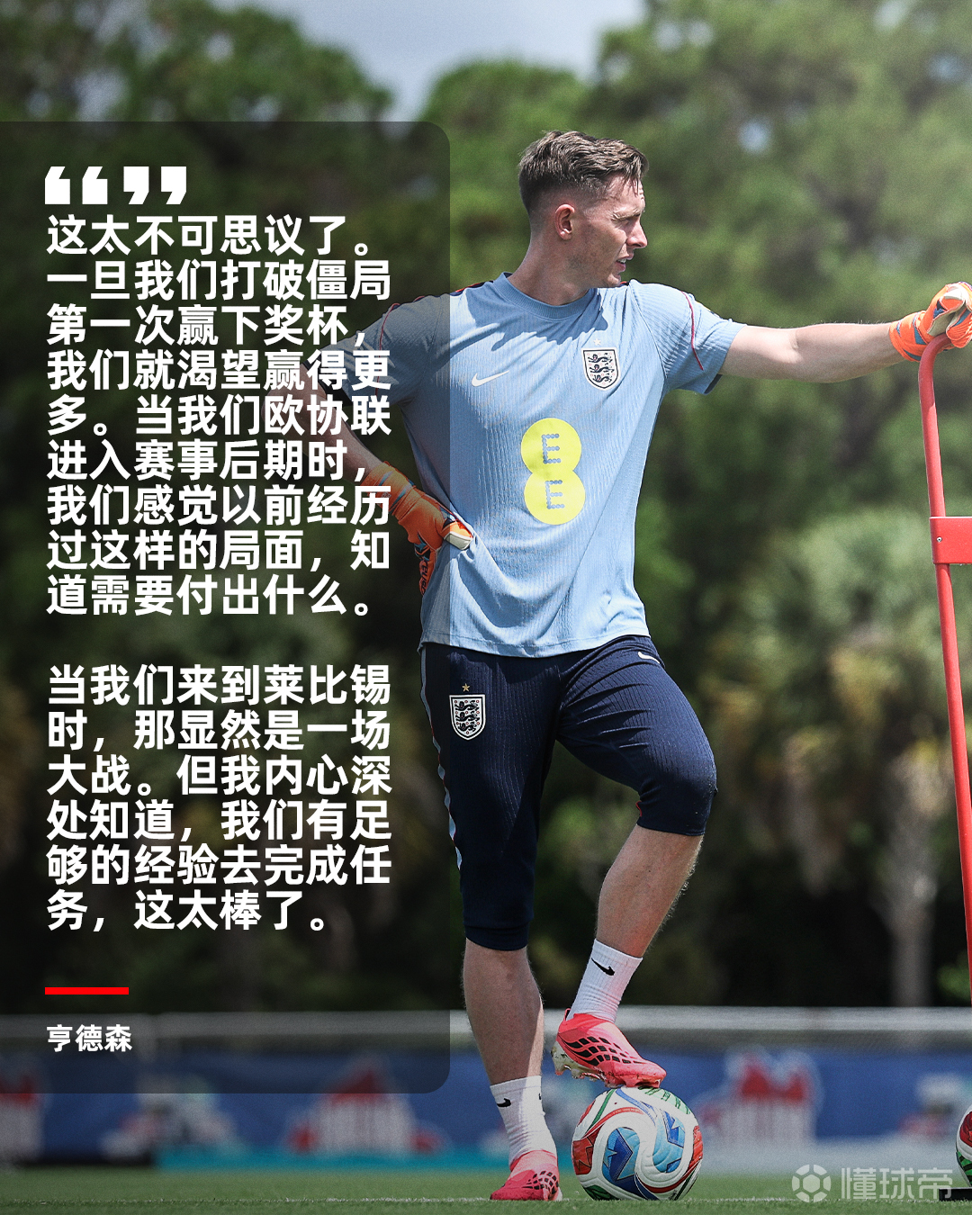 ️亨德森：“这太不可思议了。一旦我们打破僵局第...