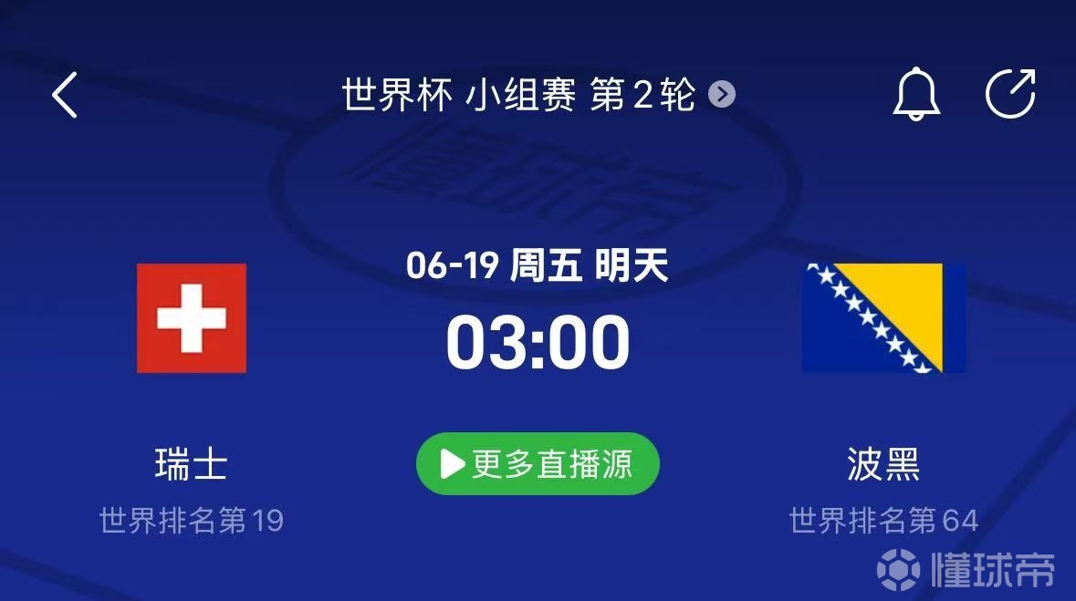 瑞士vs波黑：瑞士晋级关键战；哲科或伤愈回归
