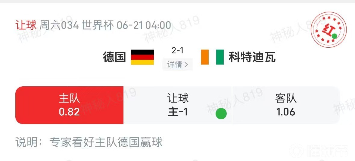 10连红精准解读！专家贝贝：德国优势持续，科特迪瓦拿分难